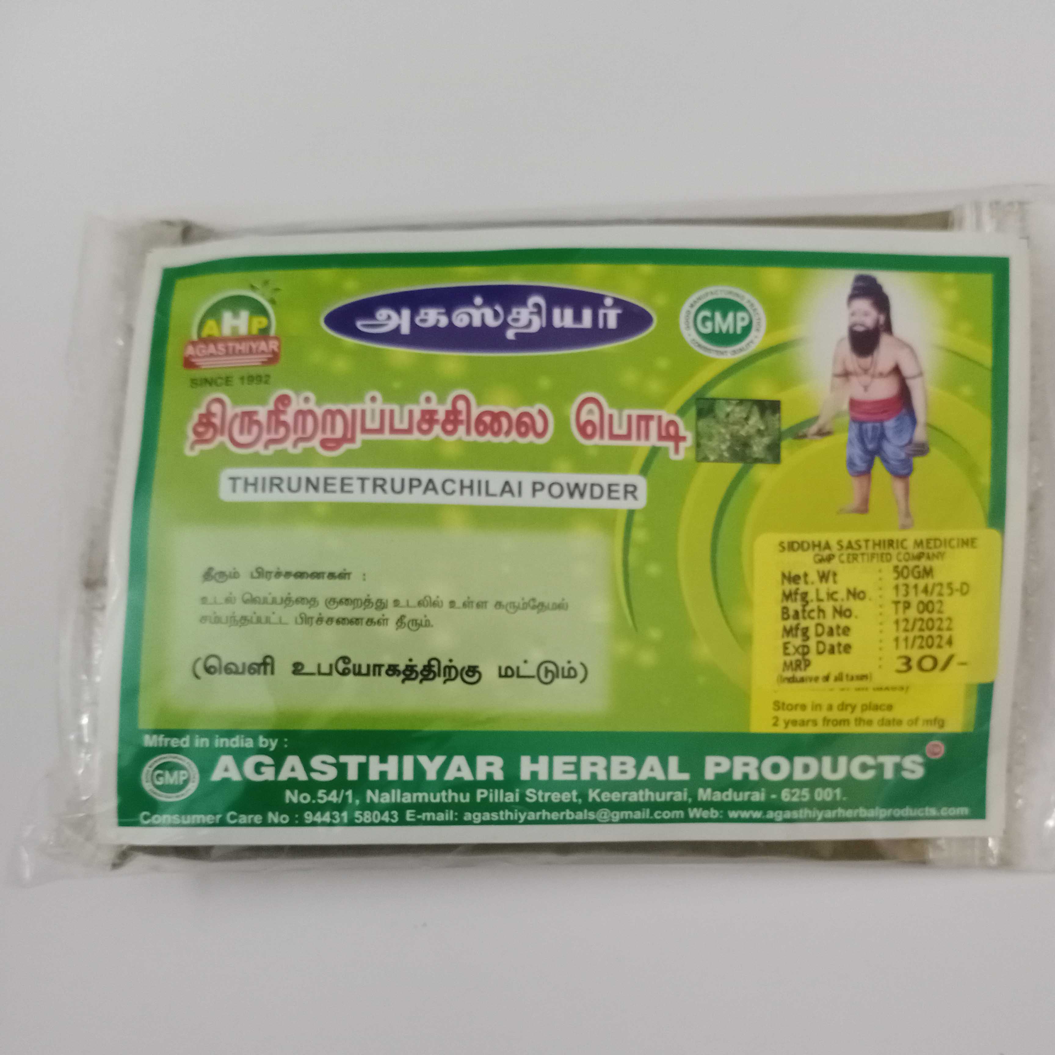 THIRUNEETRU PACHILAI PODI - 50GM